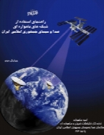 راهنمای استفاده از شبکه های ماهواره ای جمهوری اسلامی