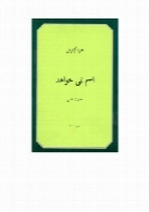 اسم نمی خواهد