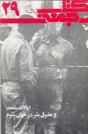 کتاب جمعه - سال اول - شماره 29