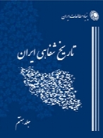 برنامه تاریخ شفاهی (بنیاد مطالعات ایران) – جلد هفتم
