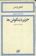 جزیره پنگوئن ها