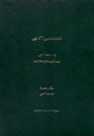 کالبدشناسی آگاهی (بخش دوم)