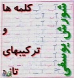 کلمات و ترکیبات تازه