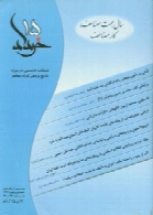 فصلنامه پانزده خرداد - شماره 25 - 24