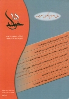 فصلنامه پانزده خرداد - شماره 21