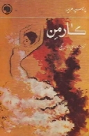 کارمِن