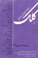 ماهنامه فرهنگی و هنری کِلک - شماره 41