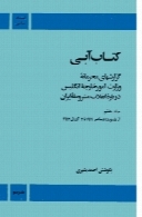 کتاب آبی- جلد 7