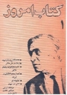 کتاب امروز (شماره اول)