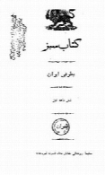 کتاب سبز - بیطرفی ایران