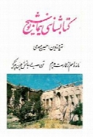 کتاب شناسی نیما یوشیج