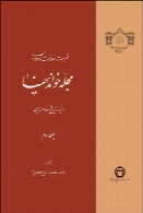 مجله خواندنیها - سال سی و یکم -شماره 3