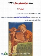 مجله خواندنیها( شماره13 - سال 1331 )
