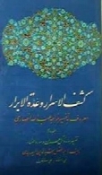 کشف الاسرار و عدة الابرار ( جلد دوم )