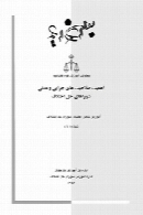 کتابچه شماره 1 - اهمیت صلاحیت های جزایی و مدنی شوراهای حل اختلاف