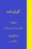 کوش نامه