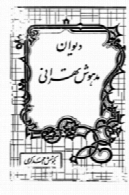 دیوان مدهوش تهرانی