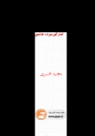 کنار گور مرده عاشق