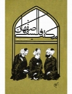 مکتب اصفهان