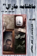 ماهنامه مارال ، شماره 31، آبان1390