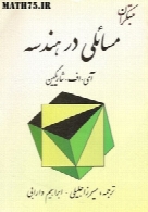 مسائلی در هندسه