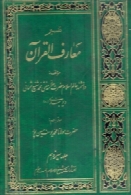 معارف القرآن (جلد 13)