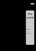 میراث پان عربیسم