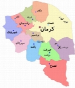 مجموعه ایران شناسی - کرمان