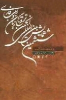 مجموعه مقالات ششمین همایش بین المللی زبان و ادب فارسی