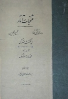 منتخبات آثار: رساله حق‌نما، مجمع البحرین، اپنکهت مندک