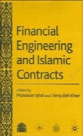 مهندسی مالی و قراردادهای اسلامی