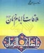 ملاقات با امام زمان (عج)