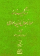 زندگینامه مولانا جلال الدین مولوی