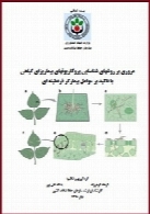 مروری بر روشهای شناسایی پروکاریوتهای بیماریزای گیاهان