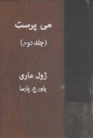 می پرست (جلد دوم)