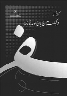 فصلنامه فرهنگستان زبان و ادب فارسی - شماره مسلسل 9