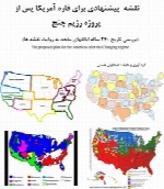 نقشه ی پیشنهادی برای قاره آمریکا پس از پروژه رژیم چنج