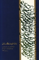 نامۀ فرهنگستان (شمارۀ 54)