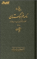 نامه فرهنگستان (دوره ششم)