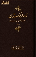 نامۀ فرهنگستان (دورۀ هشتم)