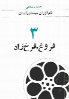 نام آوران سینما در ایران - 3