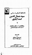 نامه های تاریخی و سیاسی سید جمال الدین اسدآبادی