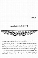 وحدت ملی و زبان فارسی