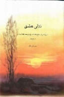 ندای عشق