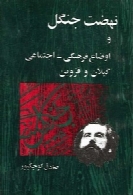 نهضت جنگل و اوضاع فرهنگی - اجتماعی گیلان و قزوین