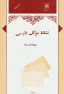 نشانه مؤلف فارسی