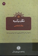 نقدنامه روان شناسی