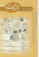 فصلنامه پانزده خرداد - شماره 27
