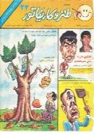 مجله طنز و کاریکاتور، شماره 22، مهر 71