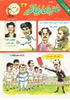 مجله طنز و کاریکاتور، شماره 24، آذر 71